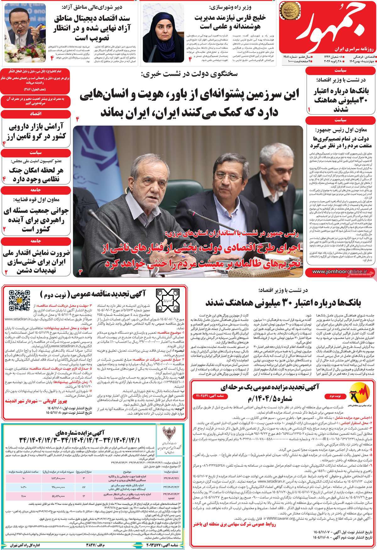 روزنامه امروز