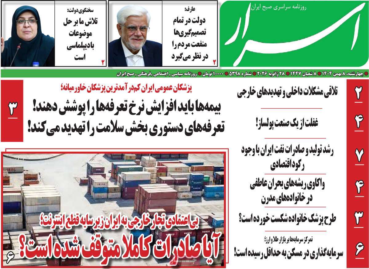 روزنامه امروز