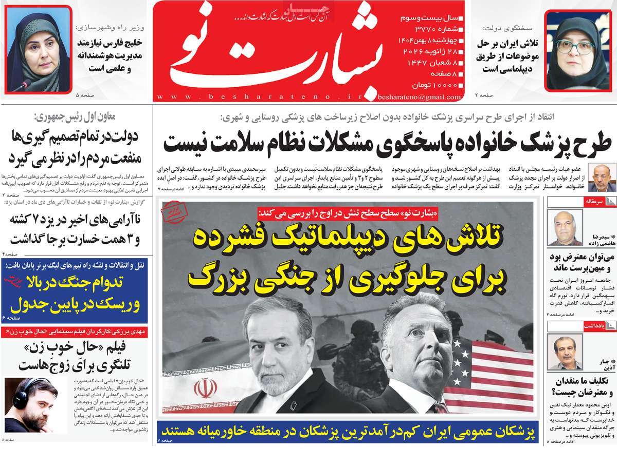 روزنامه امروز