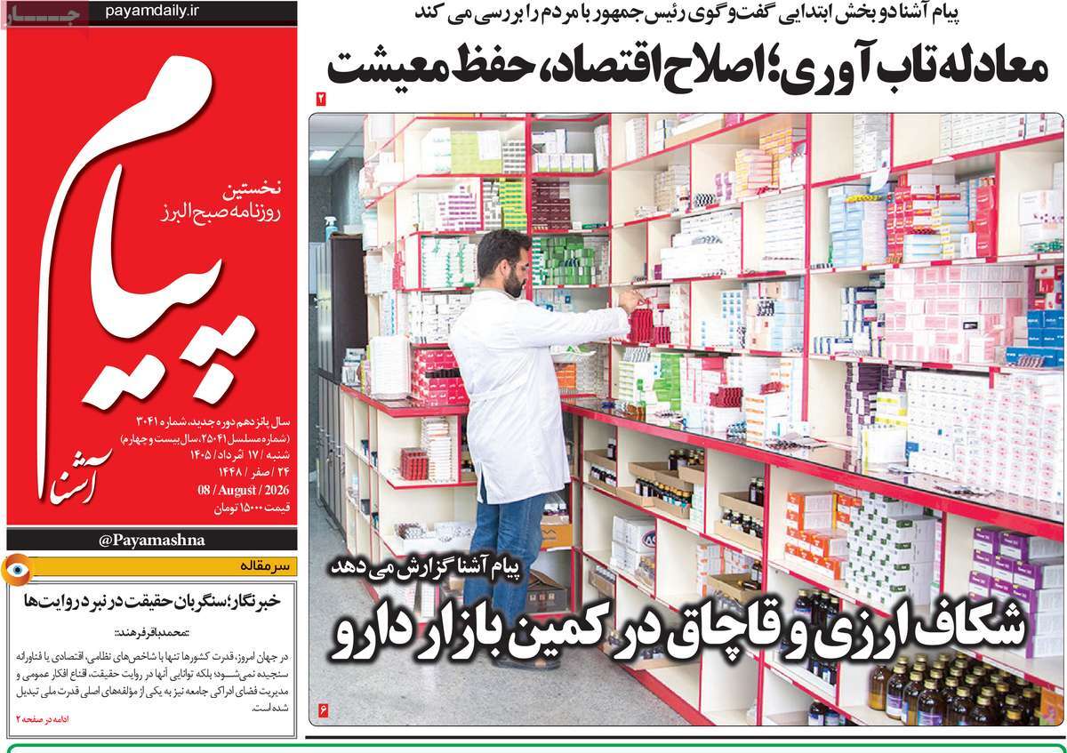 روزنامه امروز