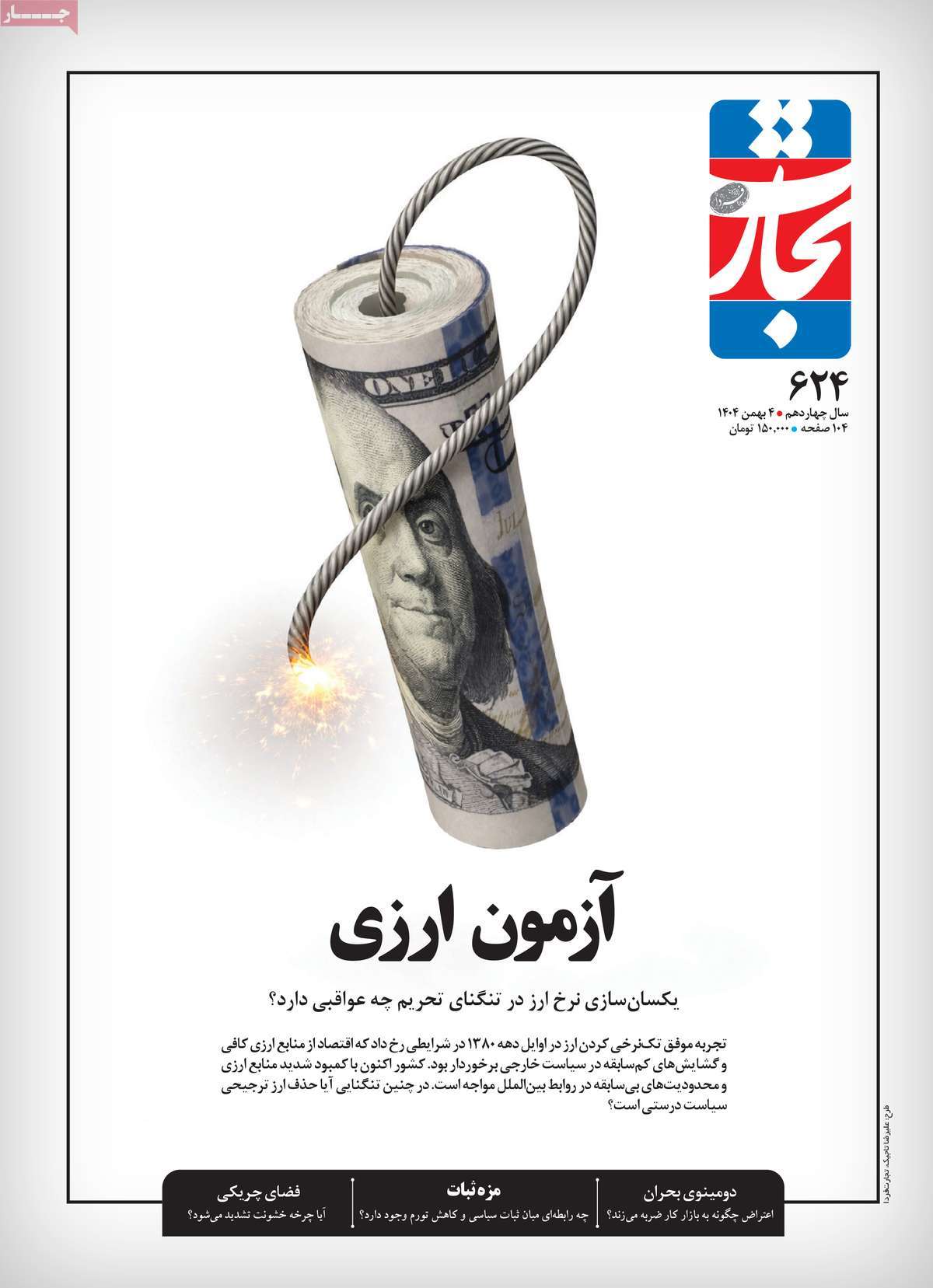 روزنامه امروز