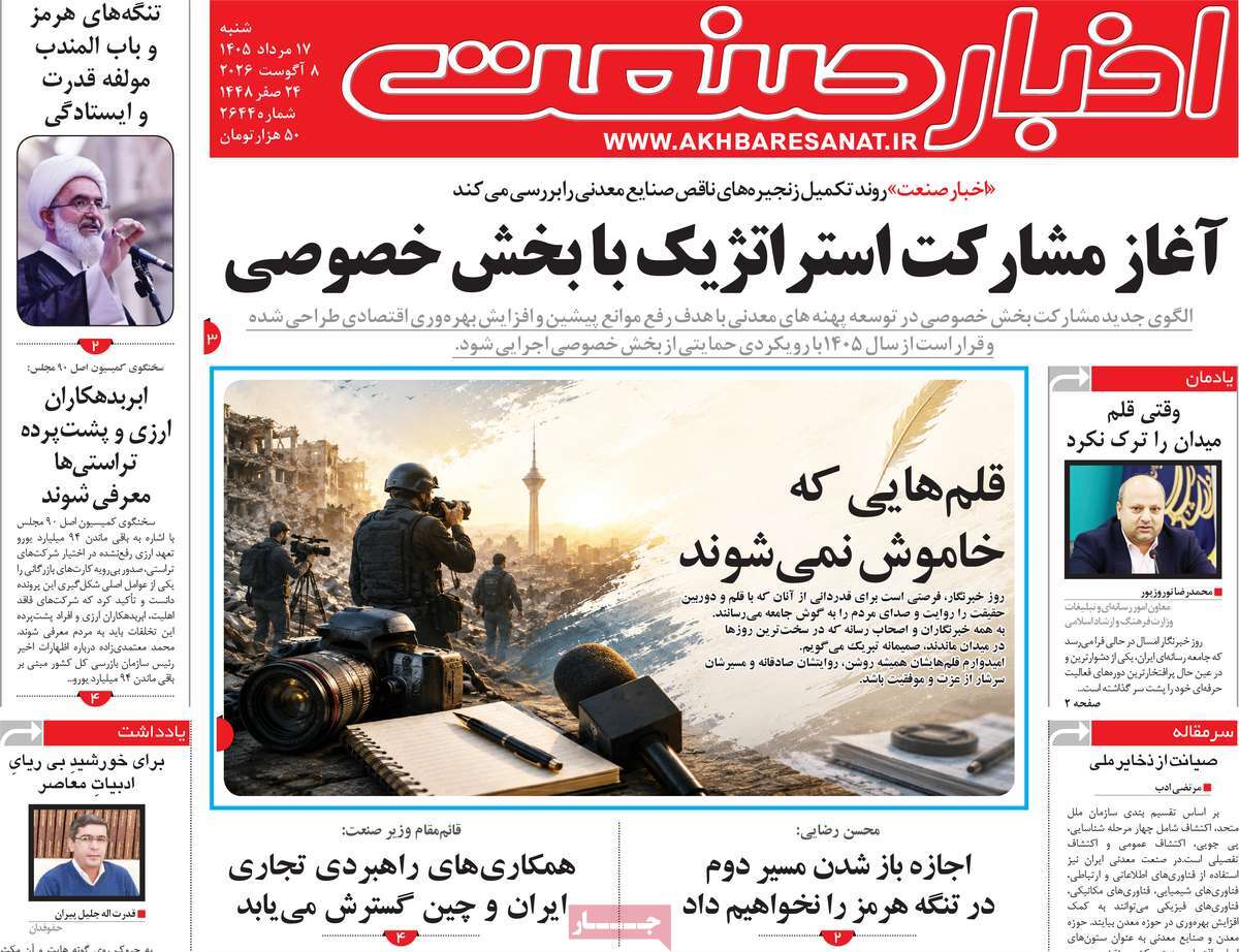 روزنامه امروز