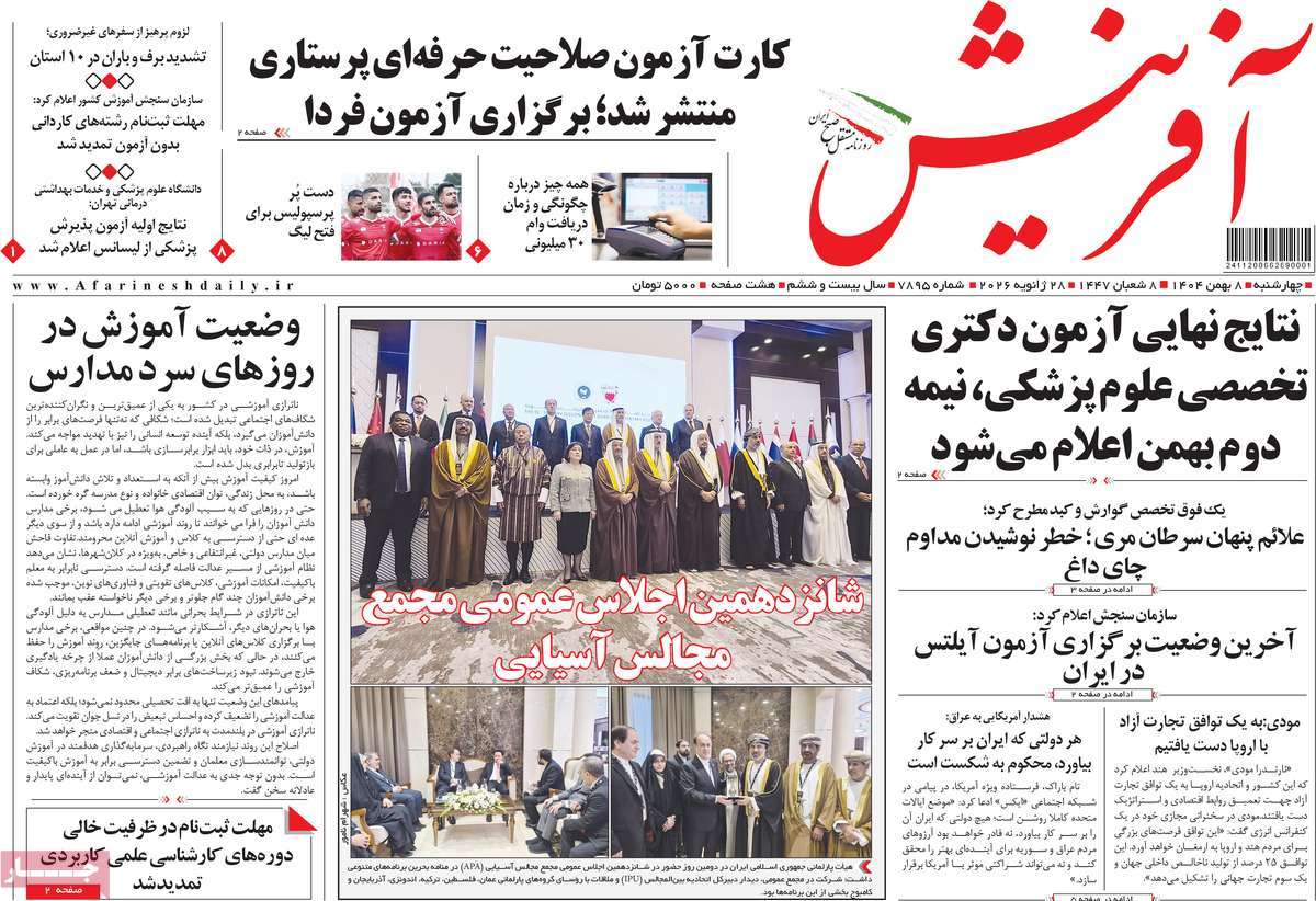 روزنامه امروز