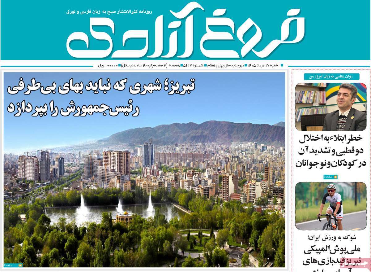 روزنامه امروز