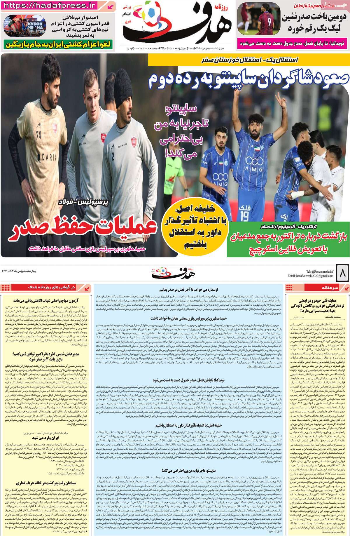 روزنامه امروز