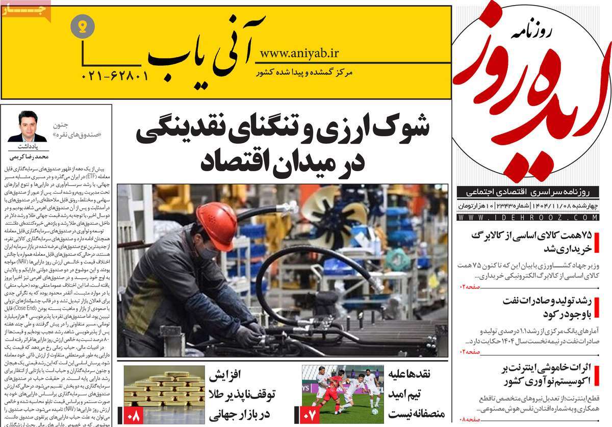 روزنامه امروز