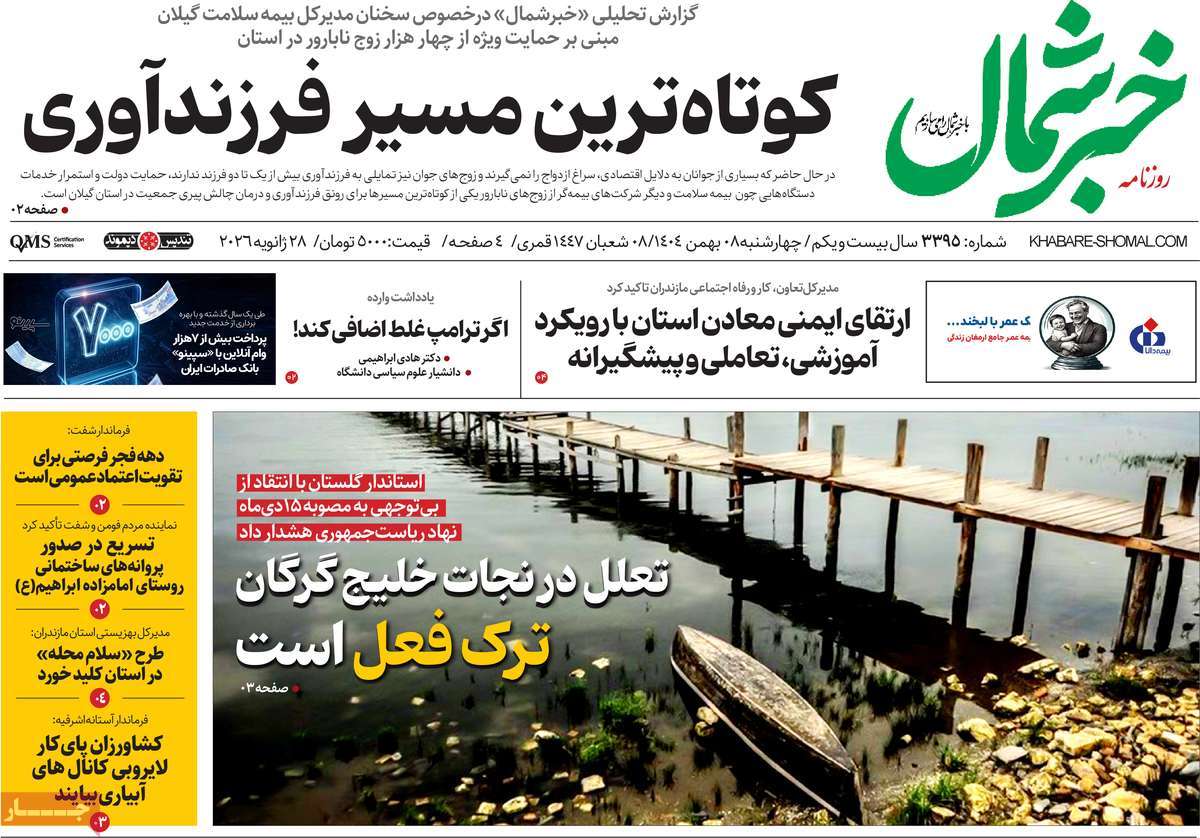 روزنامه امروز