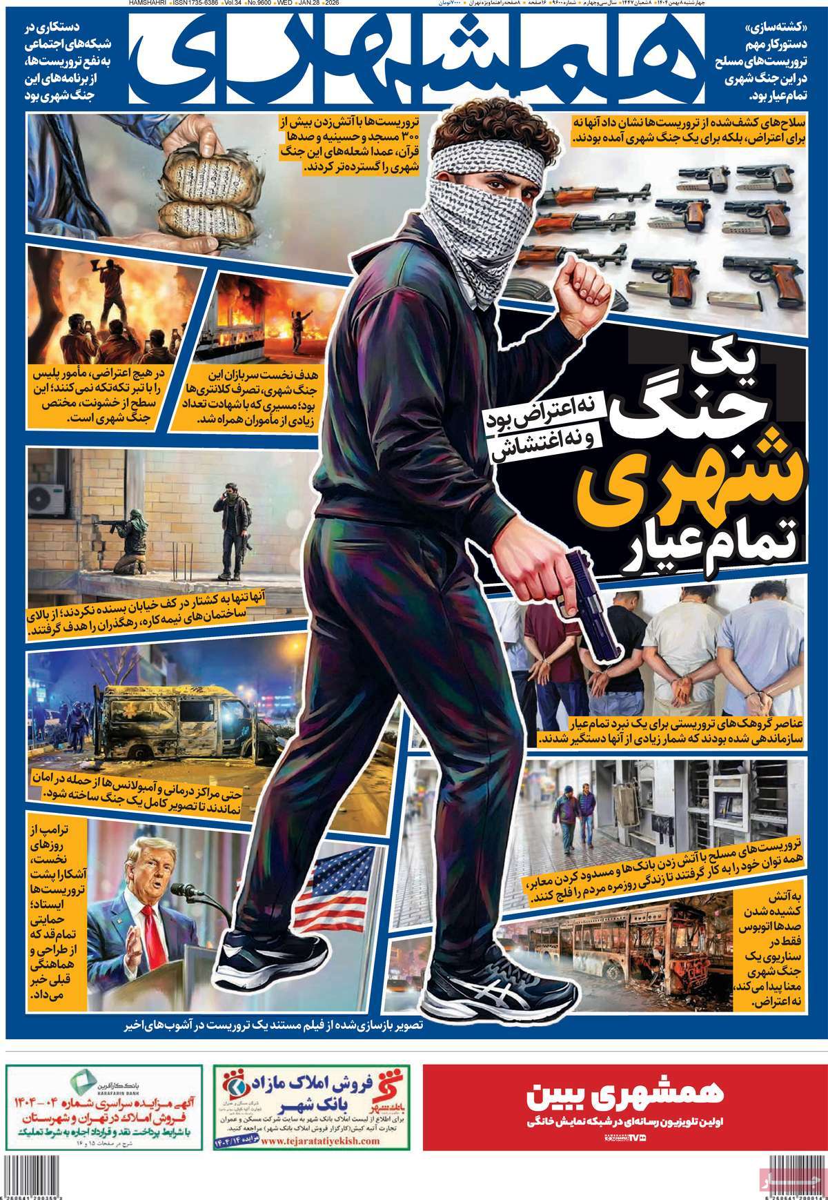 روزنامه امروز