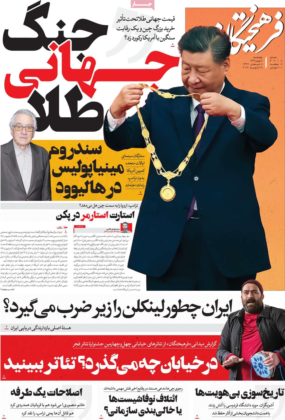 روزنامه امروز