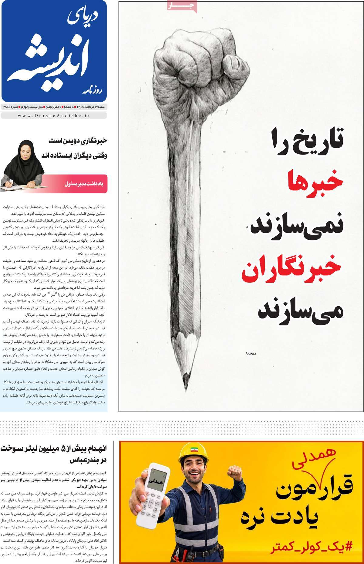روزنامه امروز