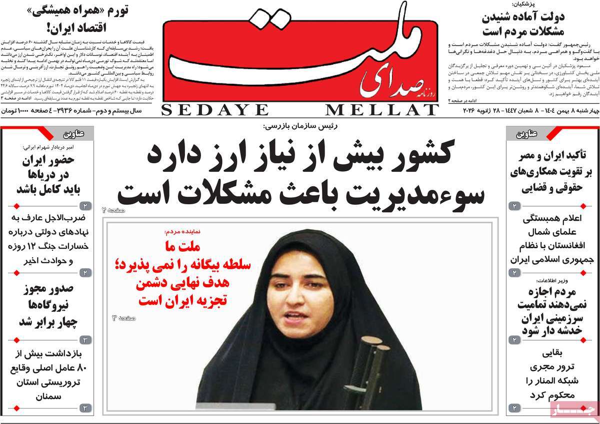 روزنامه امروز