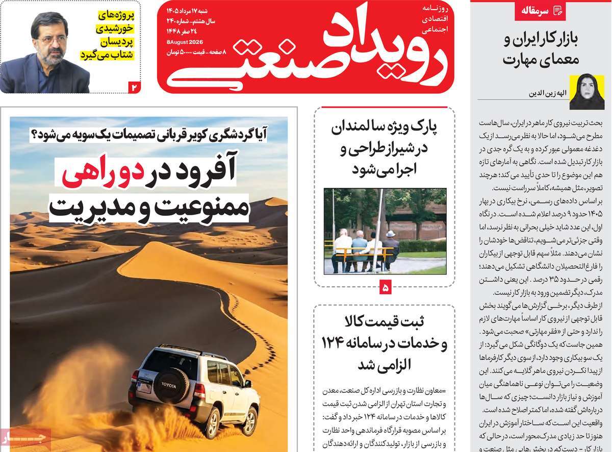 روزنامه امروز