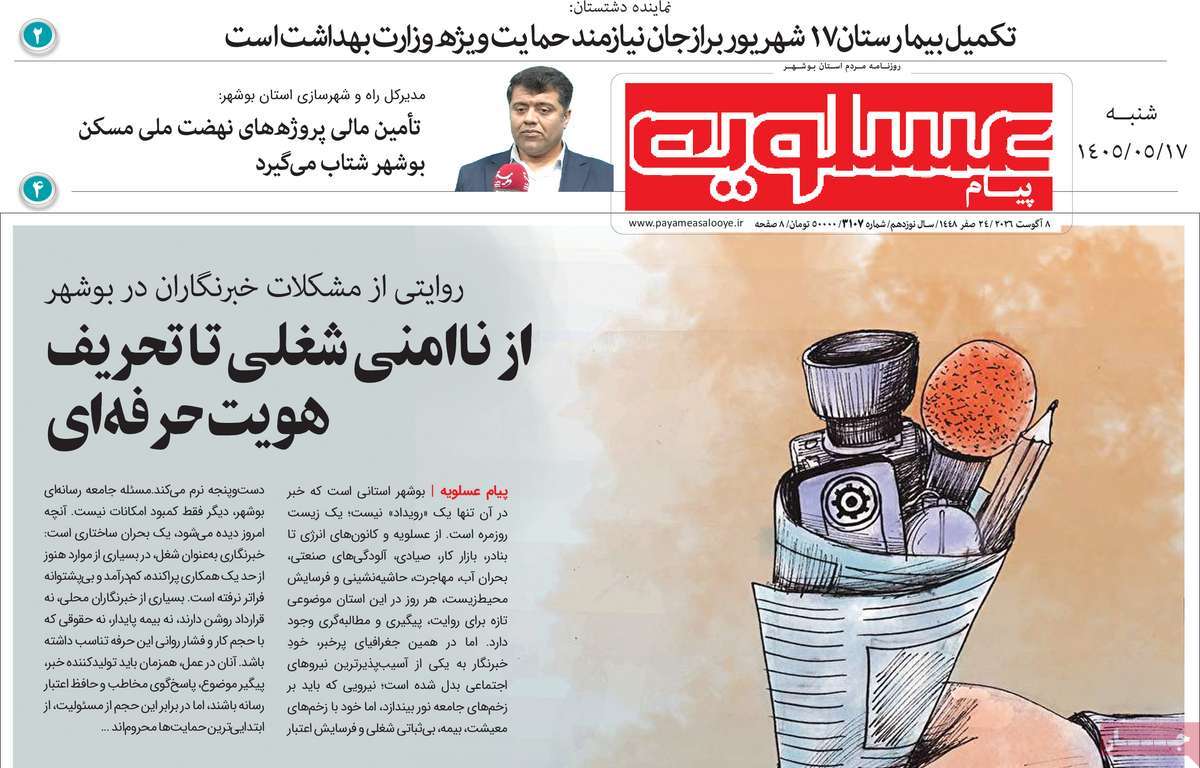روزنامه امروز