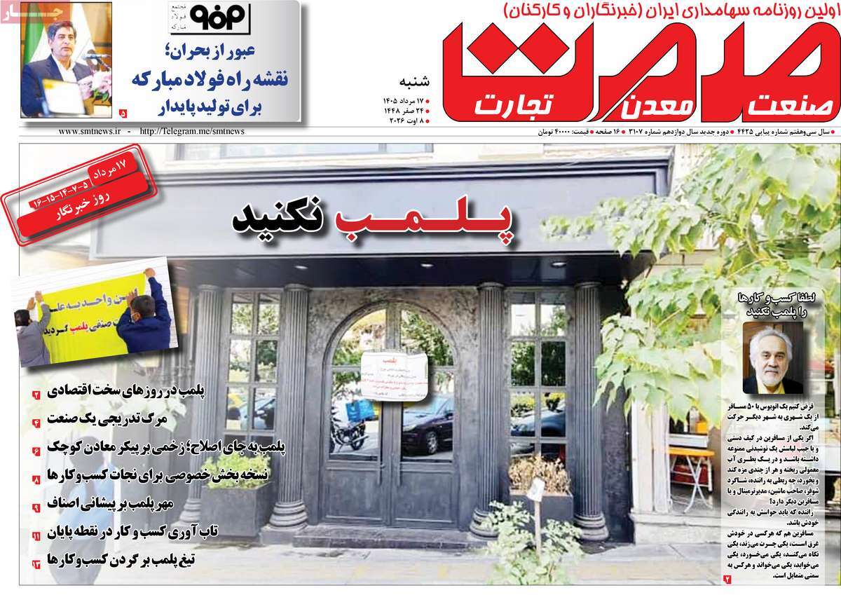 روزنامه امروز