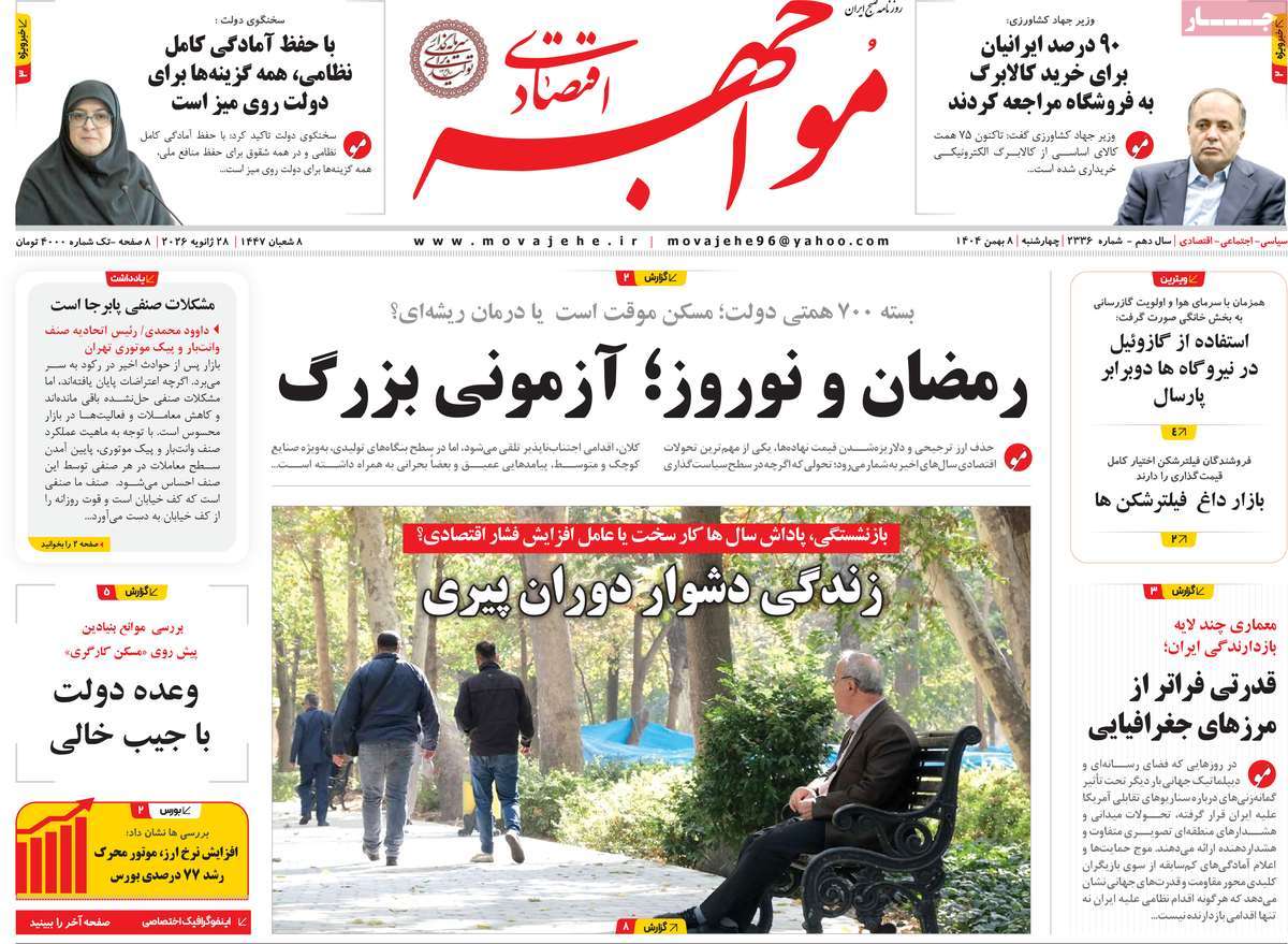 روزنامه امروز