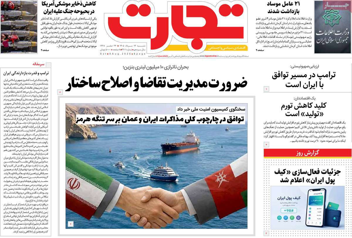 روزنامه امروز