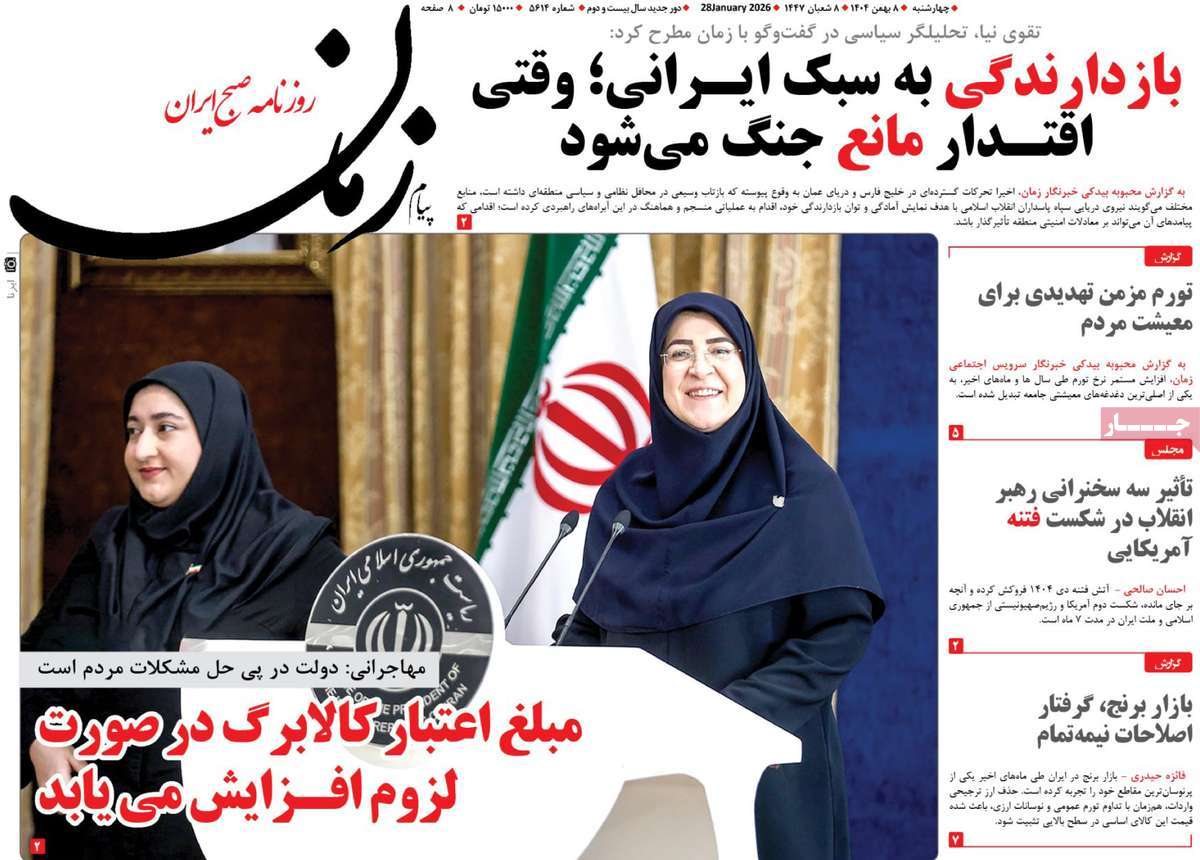 روزنامه امروز