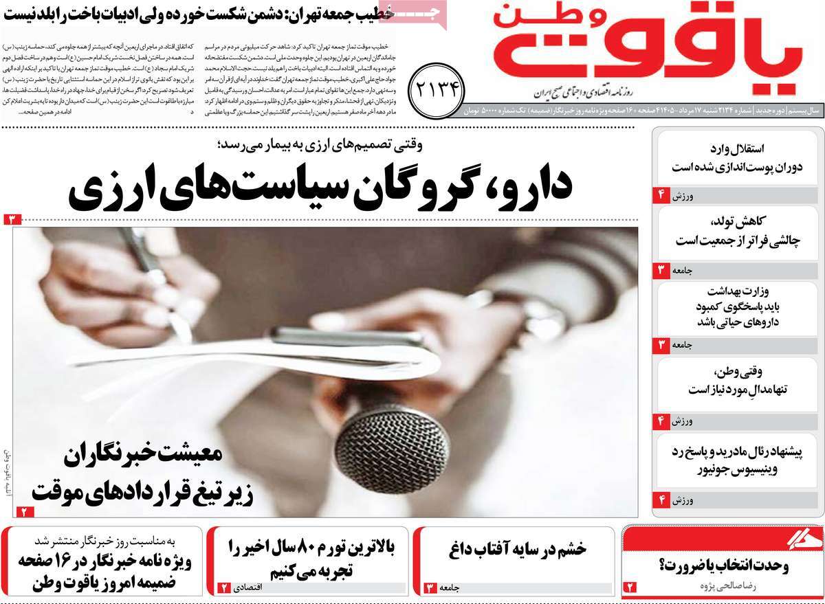 روزنامه امروز