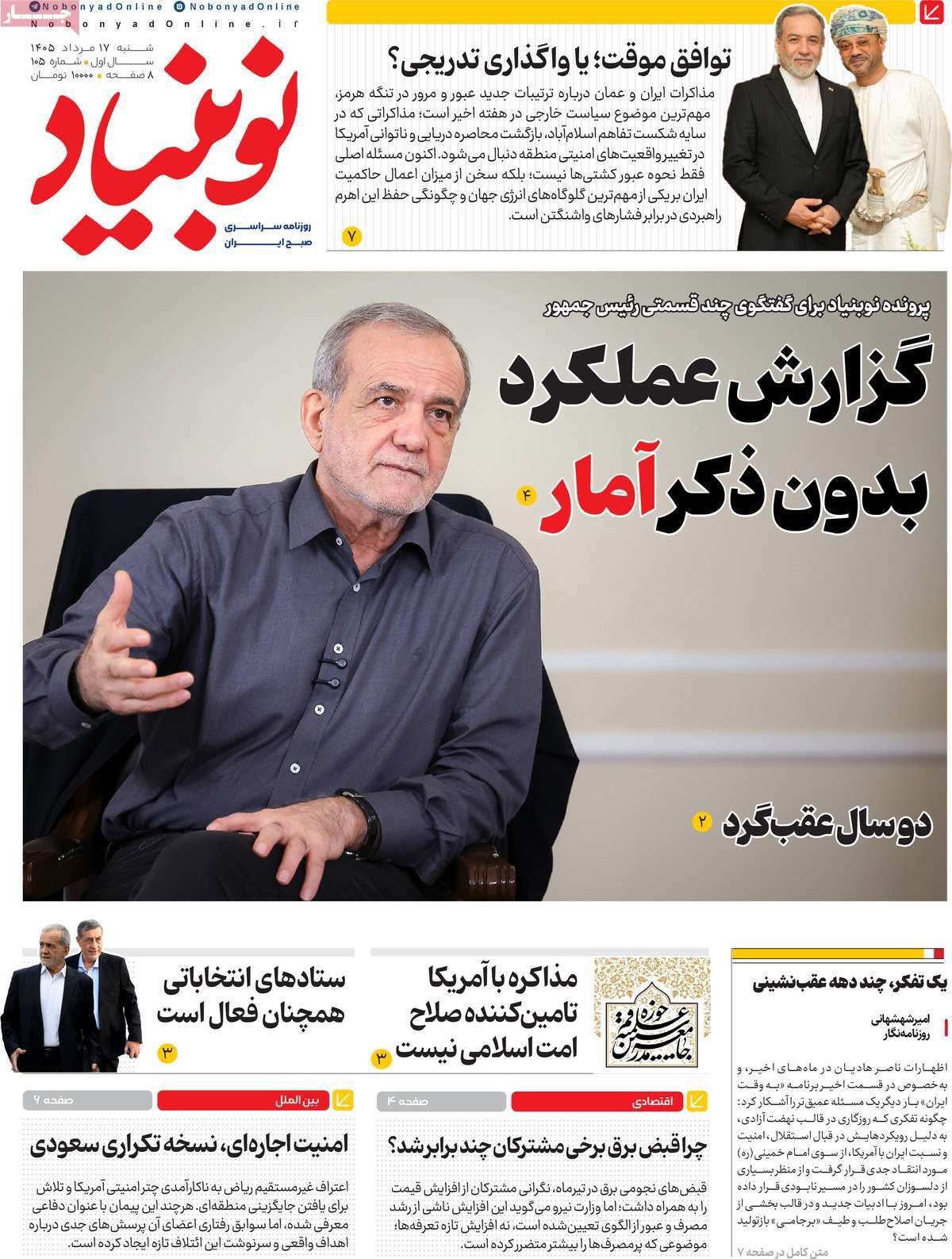 روزنامه امروز