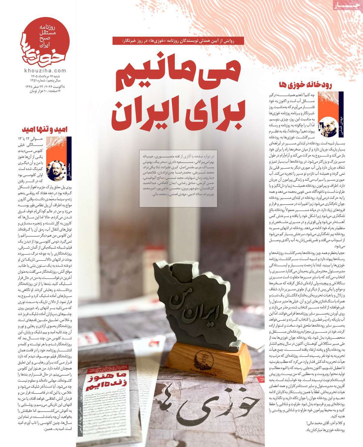 روزنامه امروز