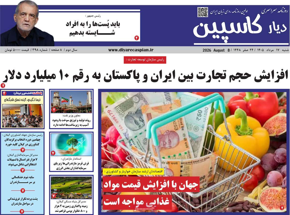 روزنامه امروز