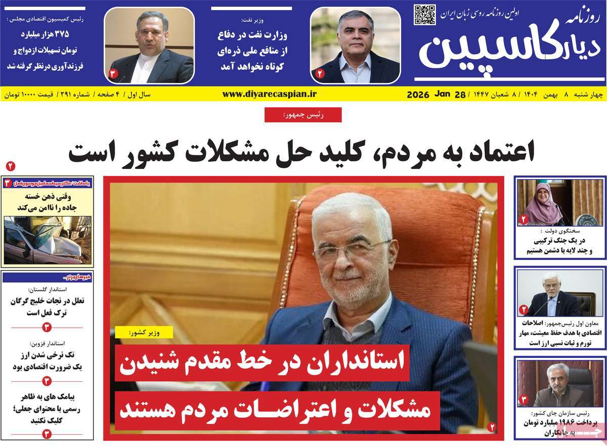 روزنامه امروز