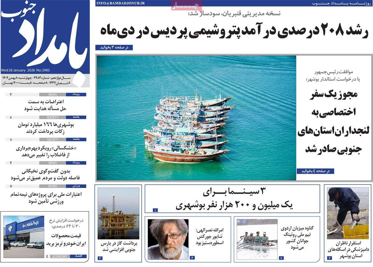 روزنامه امروز