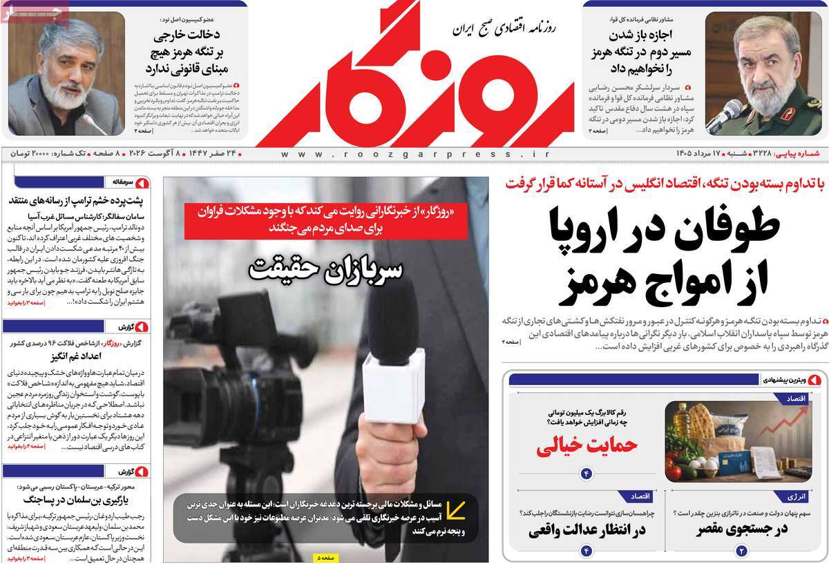 روزنامه امروز